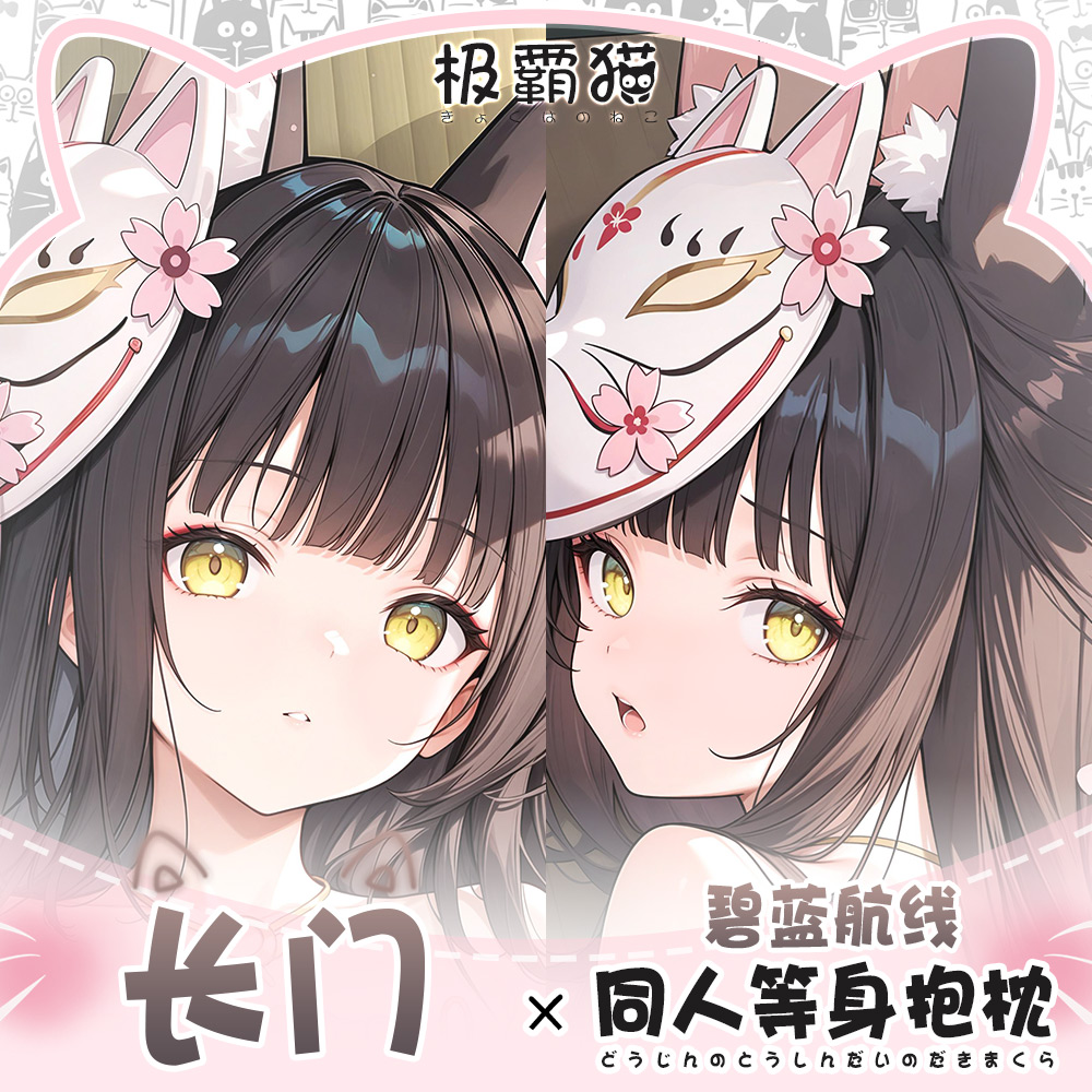 Bolster Pillow Long - สาวอะนิเมะ IJN Nagato Azur Lane คอสเพลย์ยาว